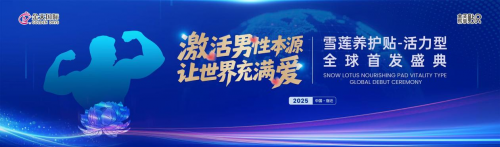 族生命传承新纪元-2025金天乐享贴R新品震撼发布pg电子模拟器被誉为“人口扳手